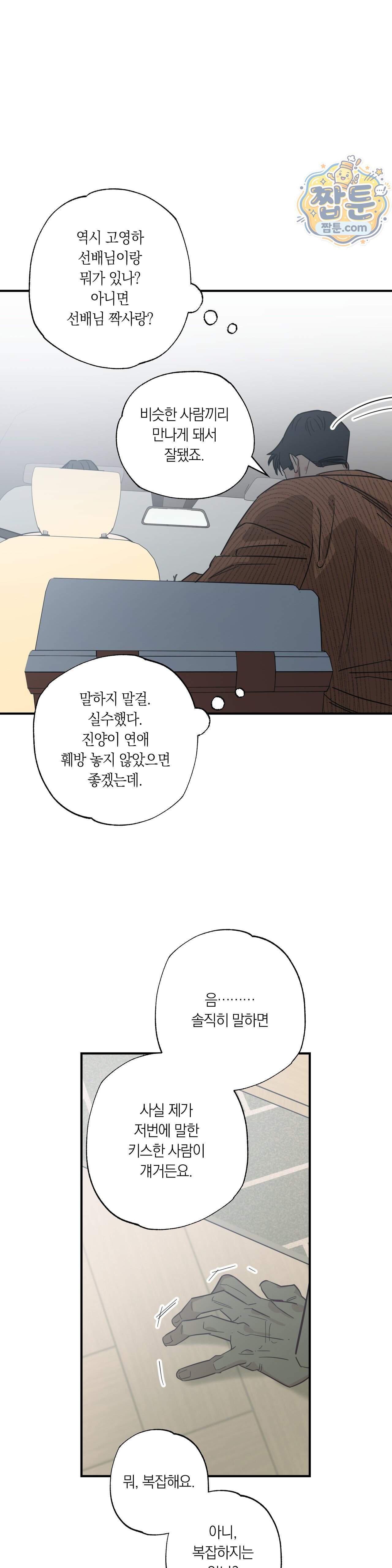 상호간택 31화 21