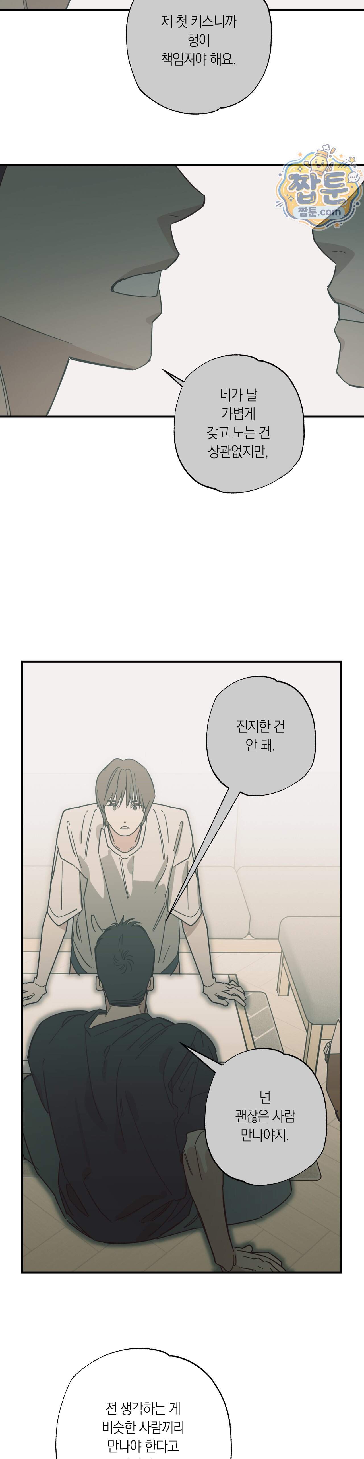 상호간택 31화 23