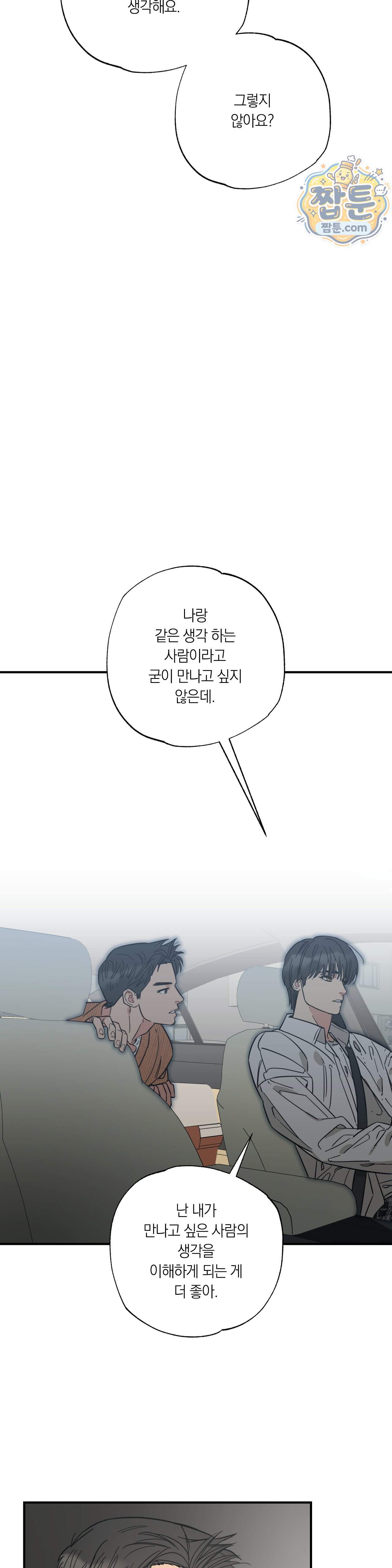 상호간택 31화 24