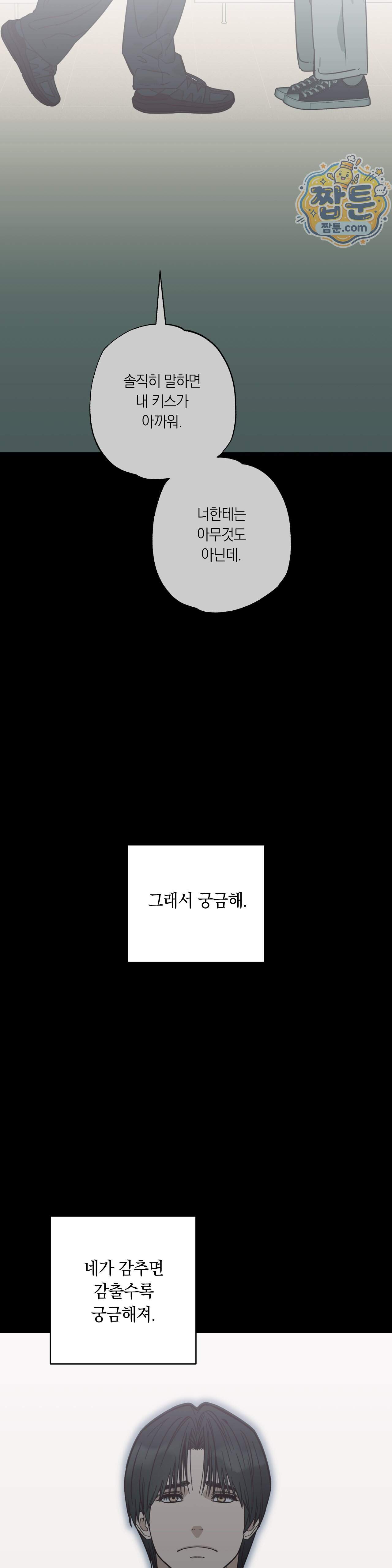 상호간택 31화 26