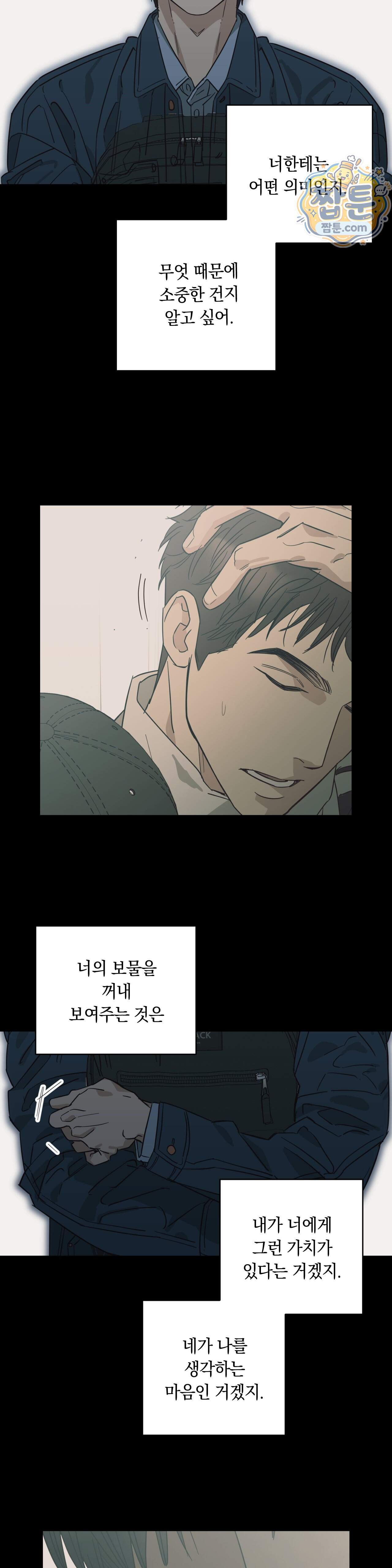 상호간택 31화 27