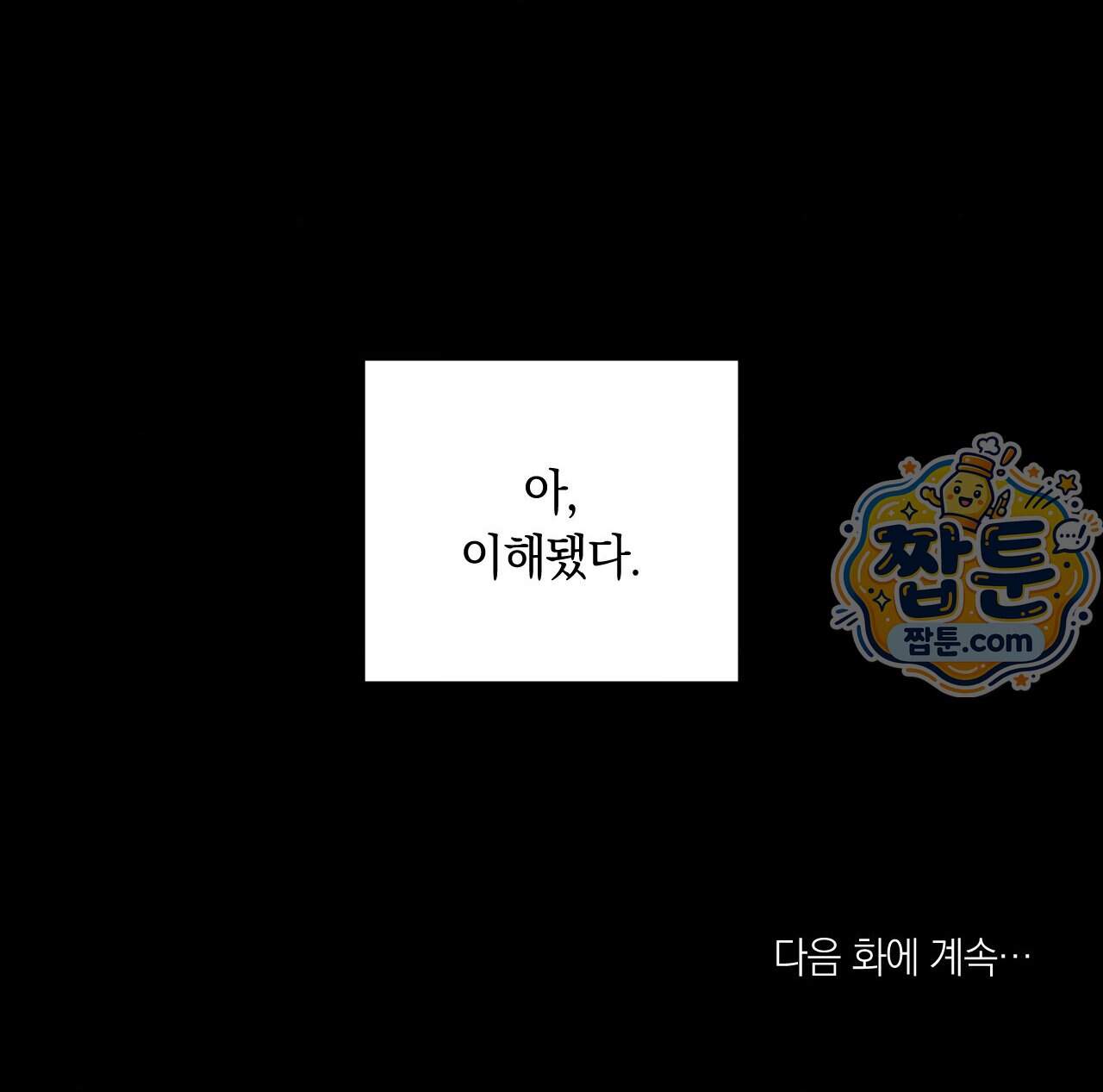 상호간택 31화 31