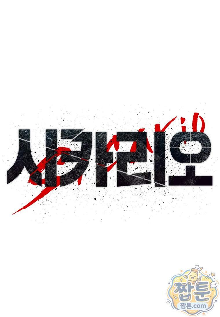 시카리오 8화 39
