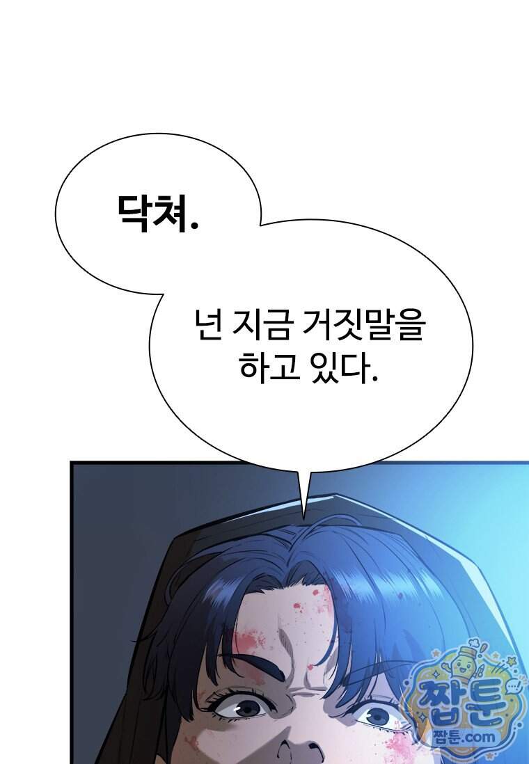 시카리오 8화 79