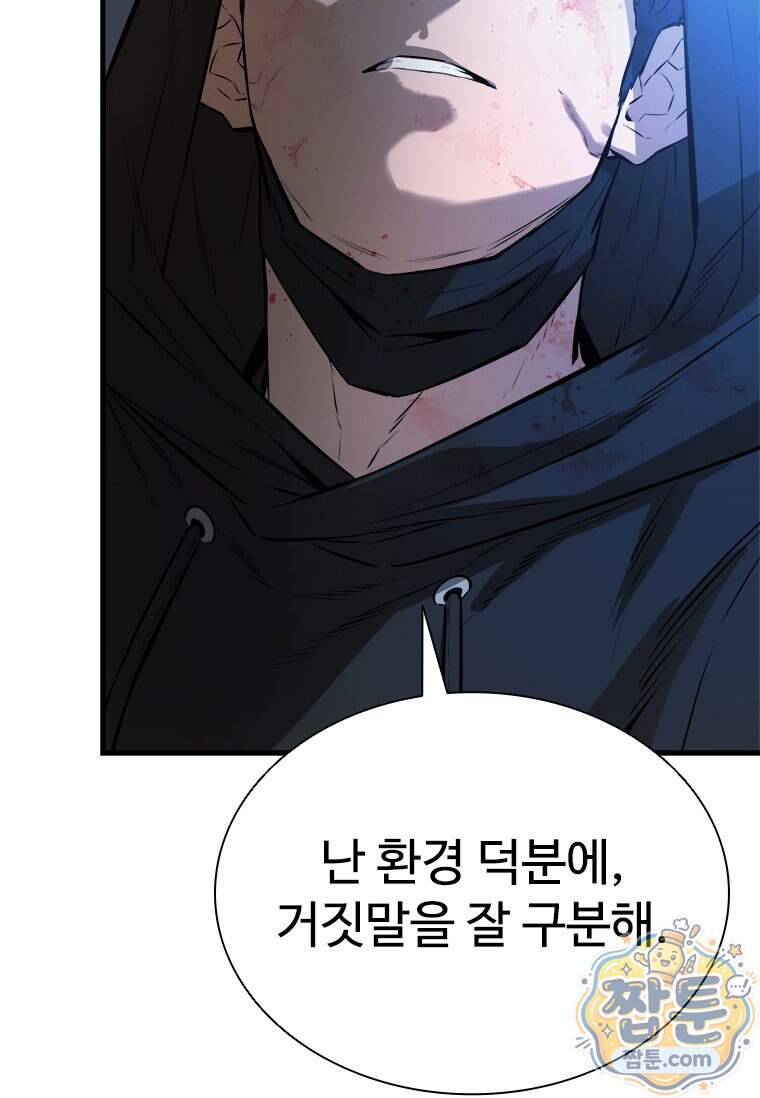 시카리오 8화 80