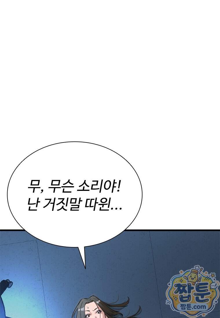 시카리오 8화 81