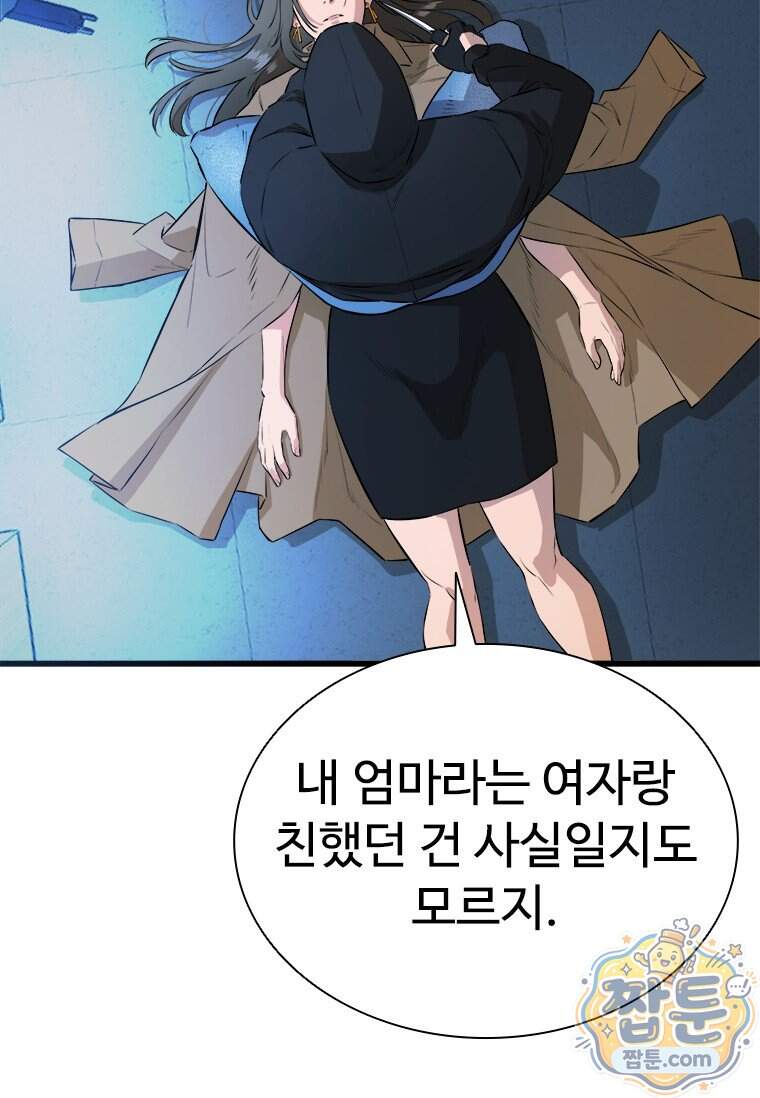 시카리오 8화 82