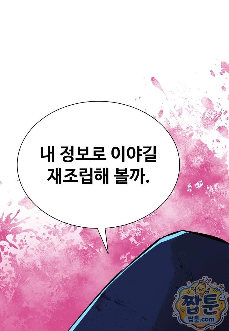 시카리오 8화 85