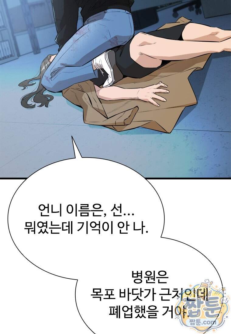 시카리오 8화 101