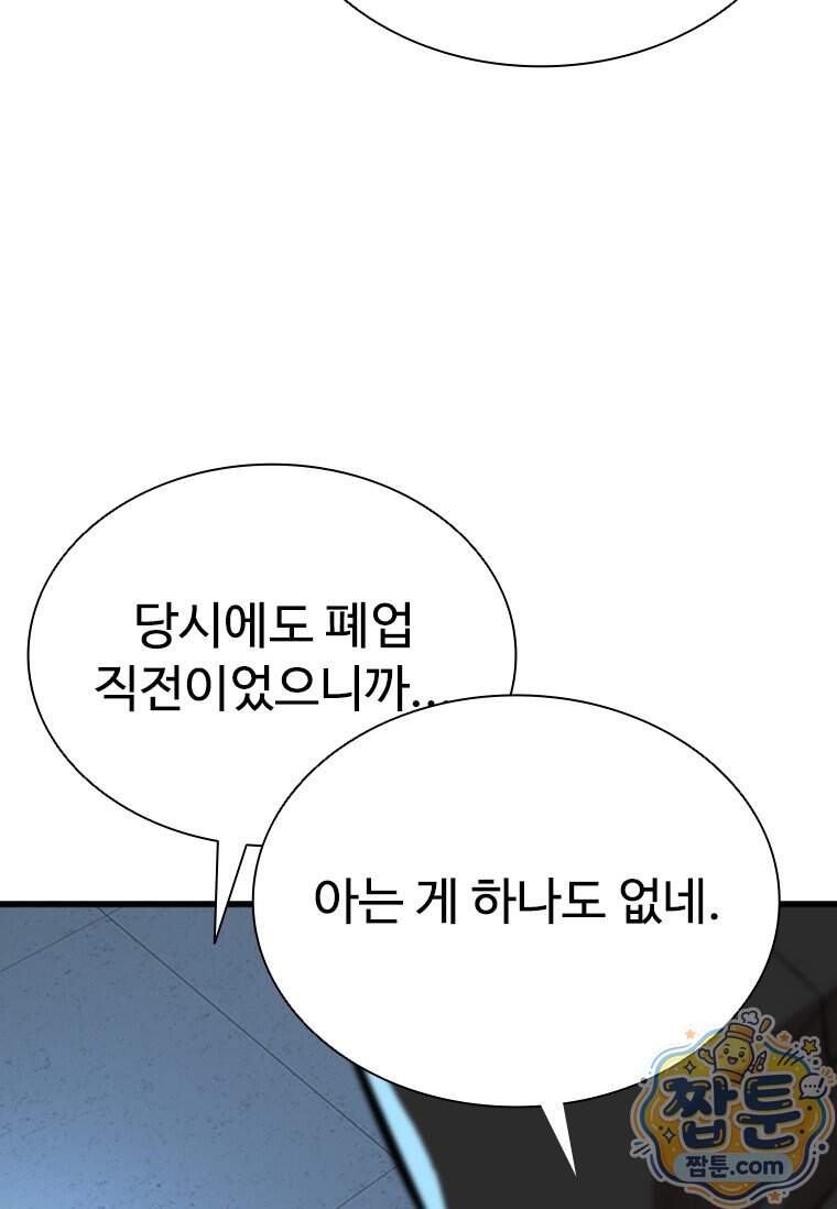 시카리오 8화 102