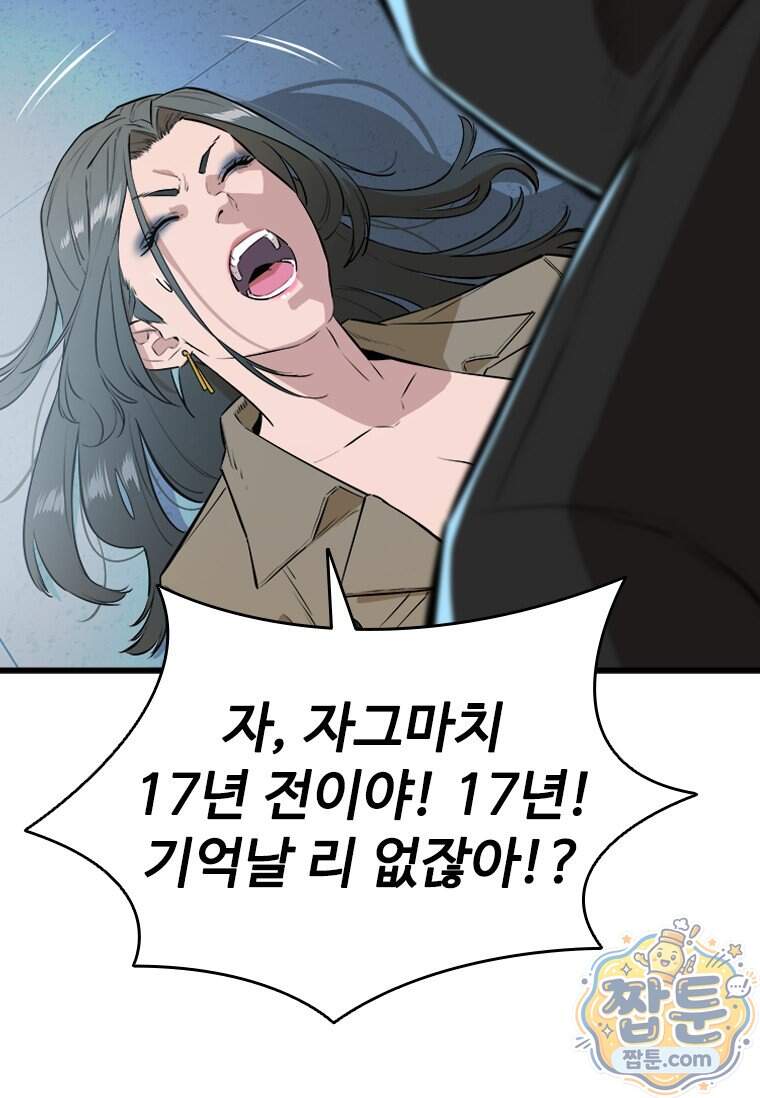 시카리오 8화 103