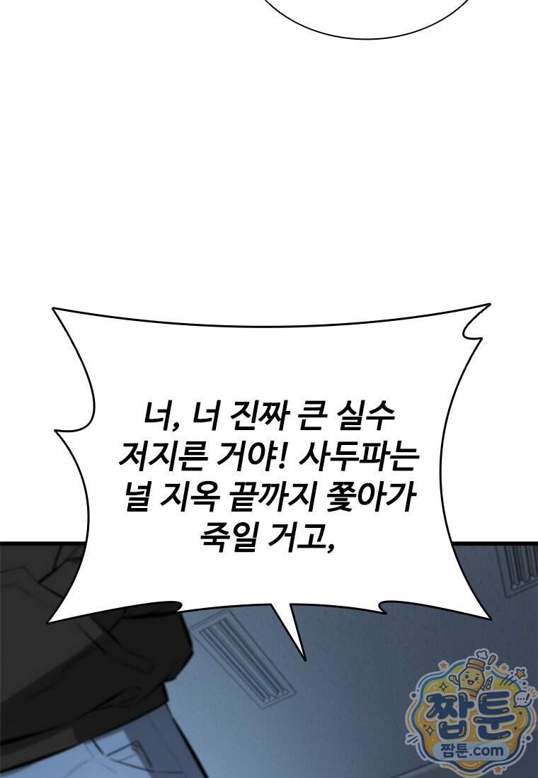 시카리오 8화 107