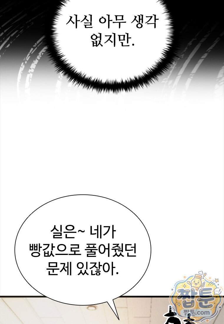 시카리오 13화 76