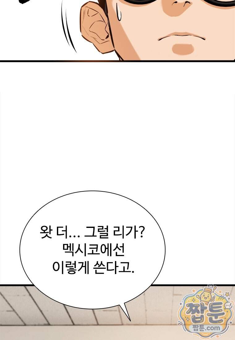 시카리오 13화 79