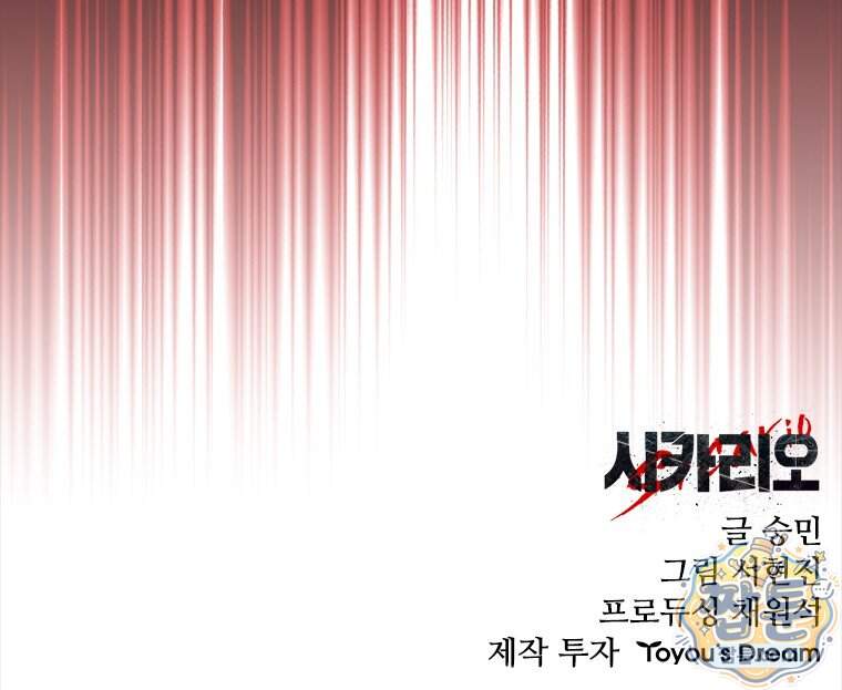 시카리오 13화 161
