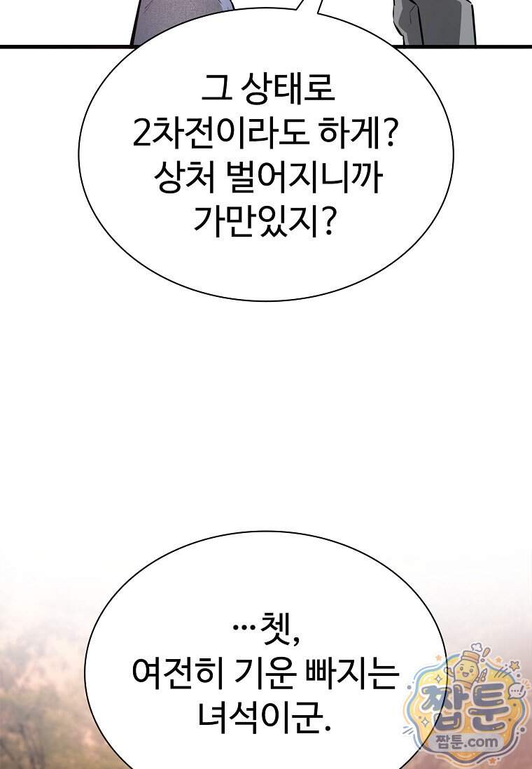 시카리오 19화 68