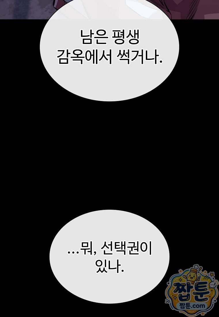시카리오 19화 84