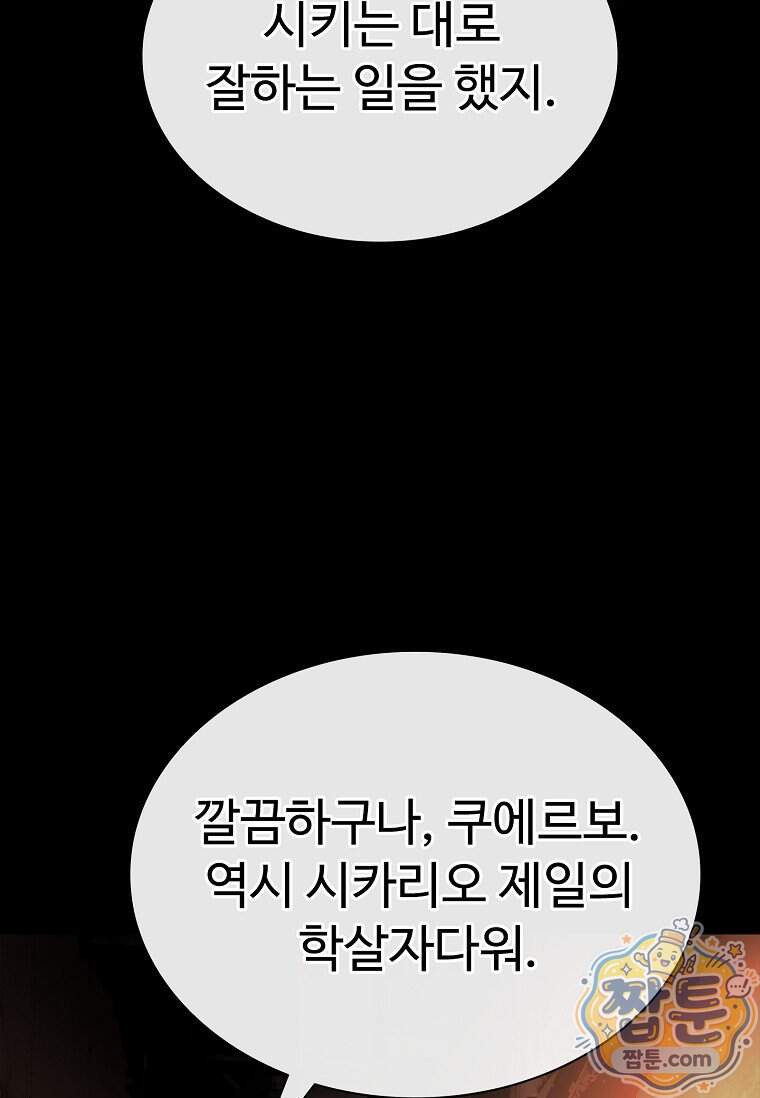 시카리오 19화 87