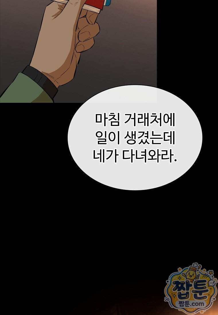 시카리오 19화 90