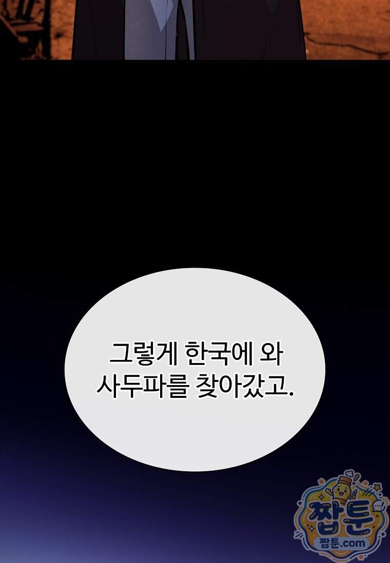 시카리오 19화 92