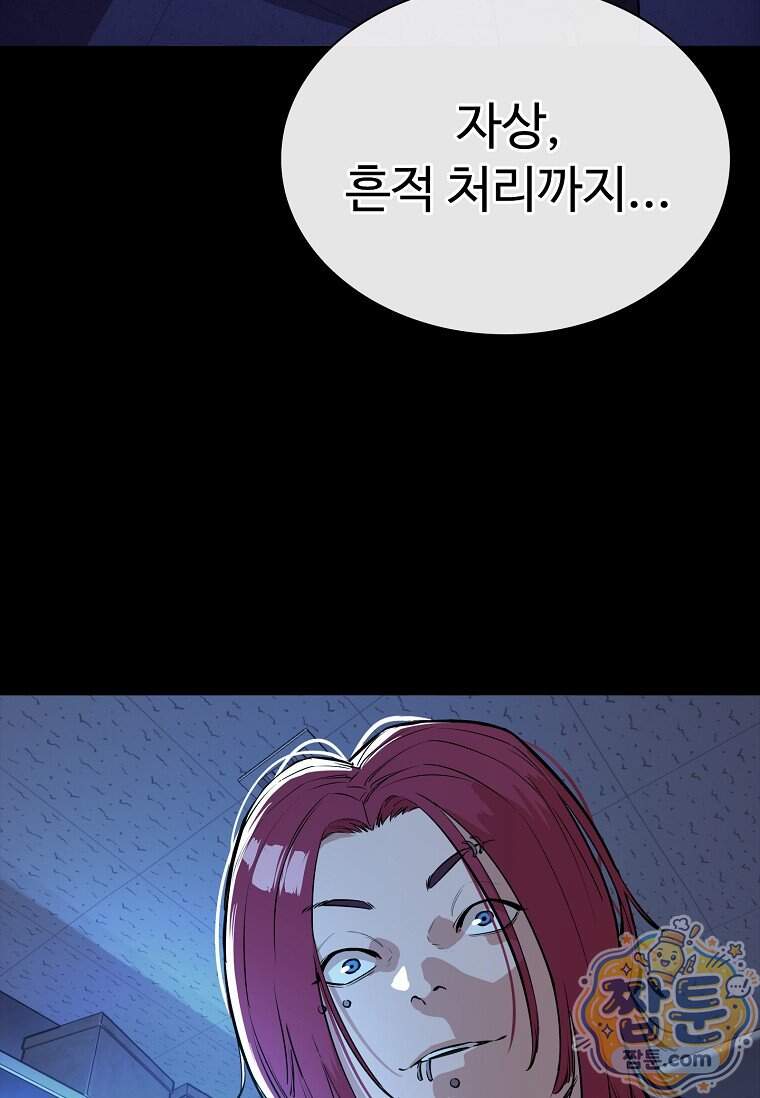 시카리오 19화 98