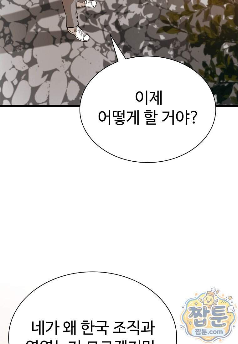 시카리오 19화 102