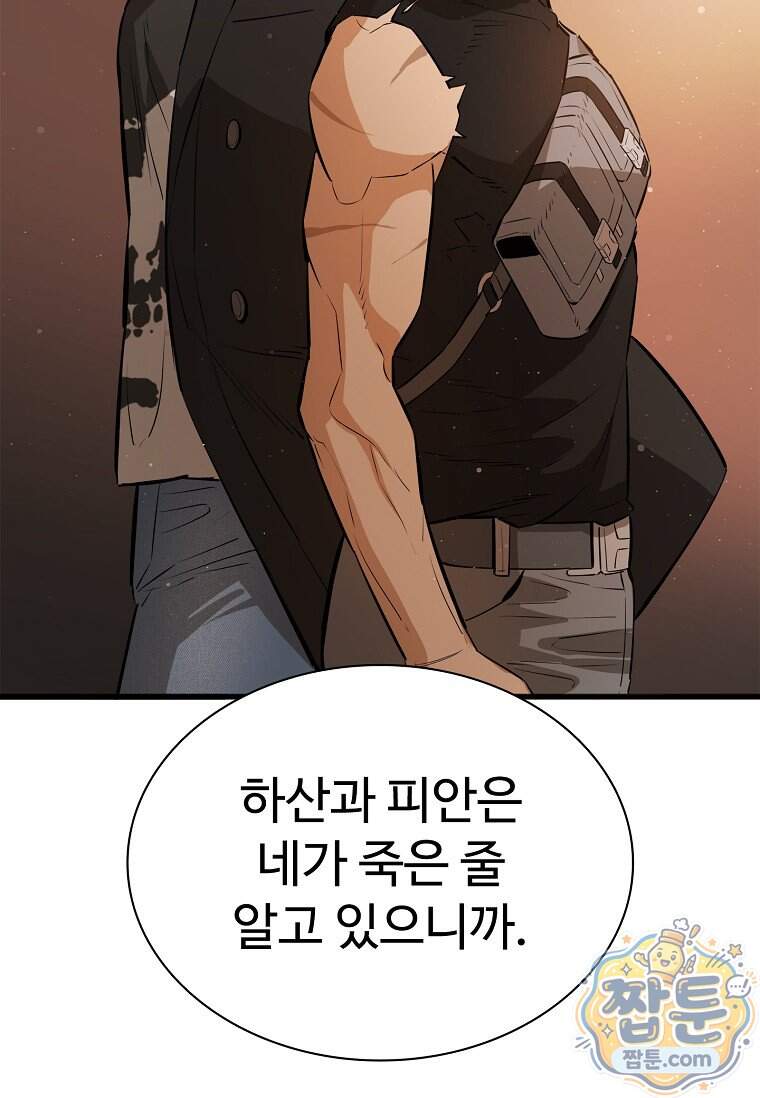 시카리오 19화 104