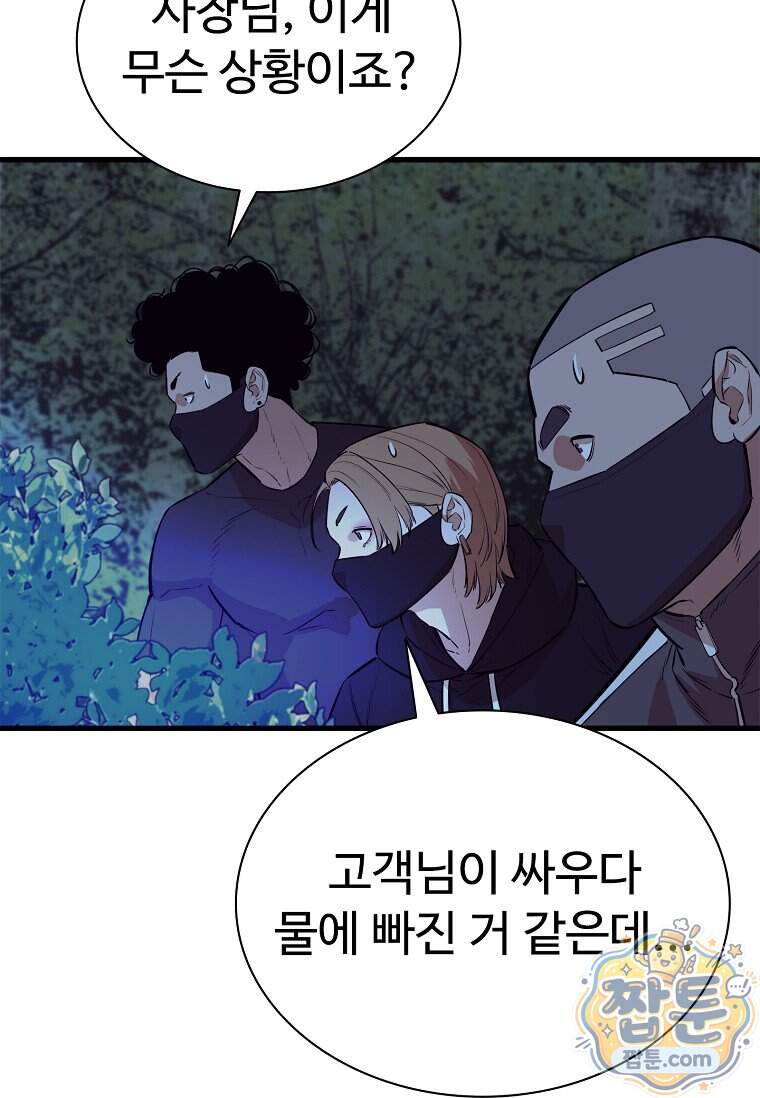 시카리오 19화 115