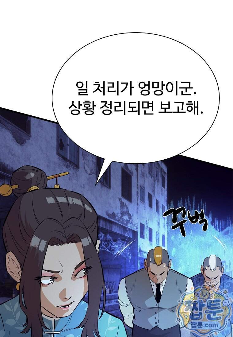 시카리오 19화 141