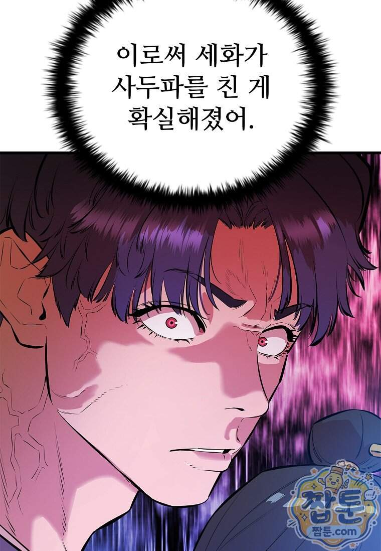 시카리오 19화 143