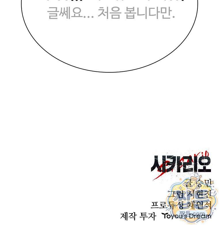 시카리오 19화 157