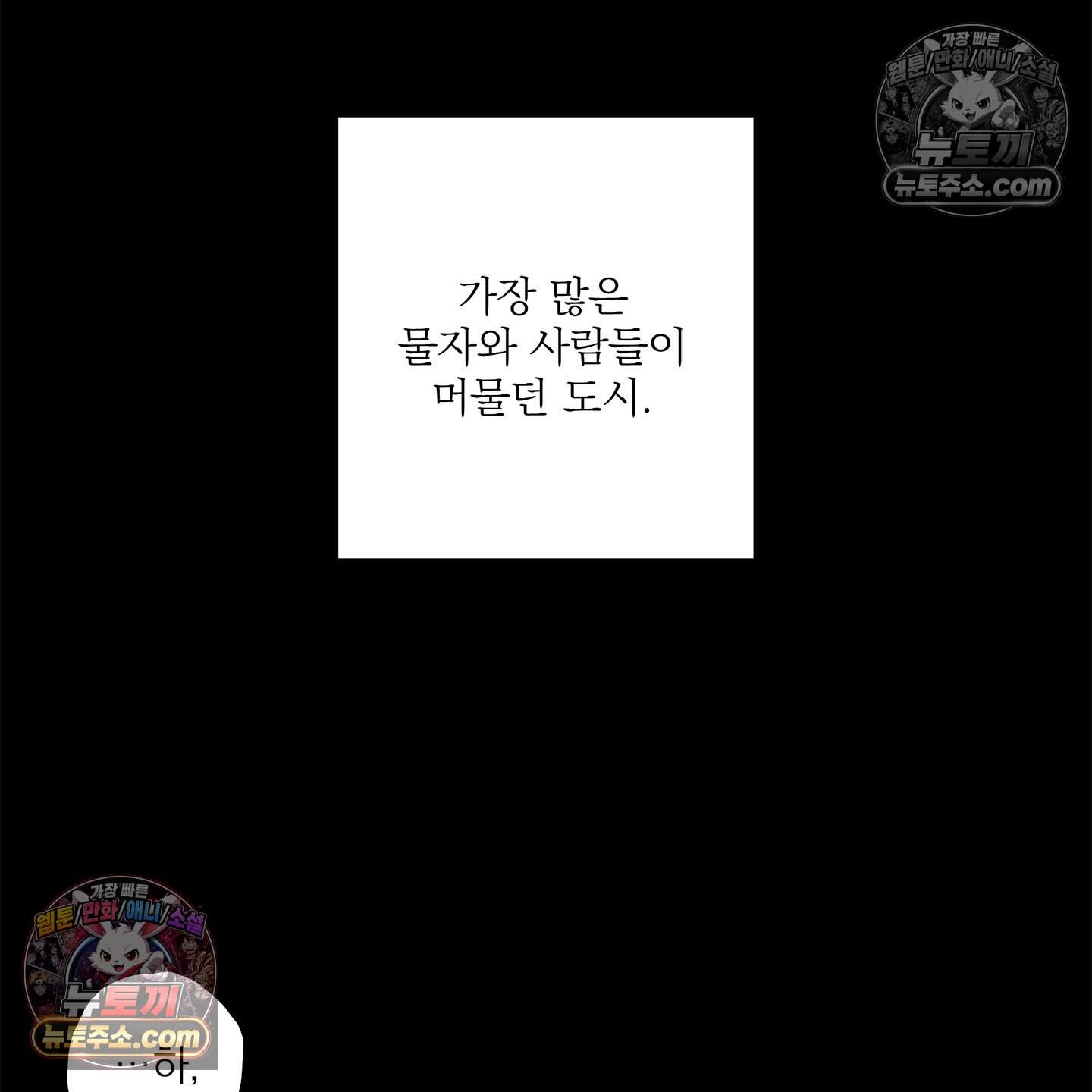 운명의 유일론 6화 5