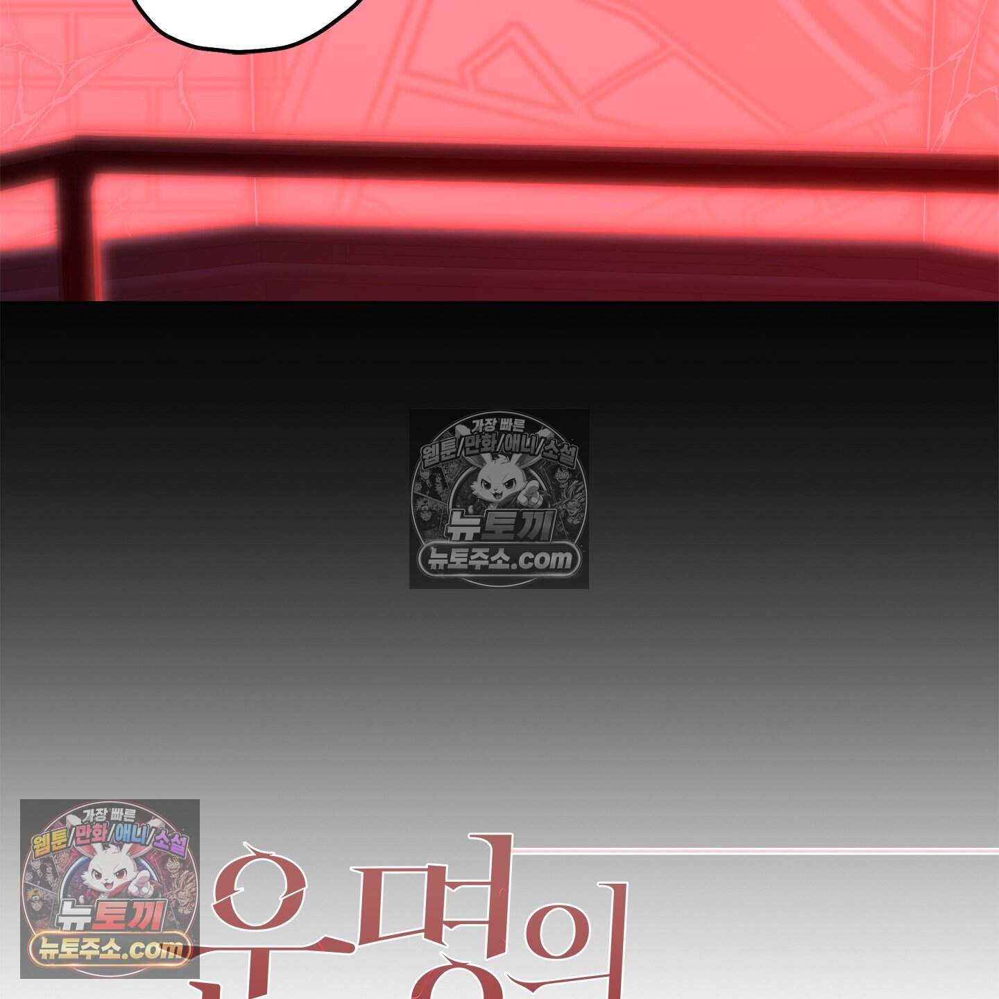 운명의 유일론 6화 13