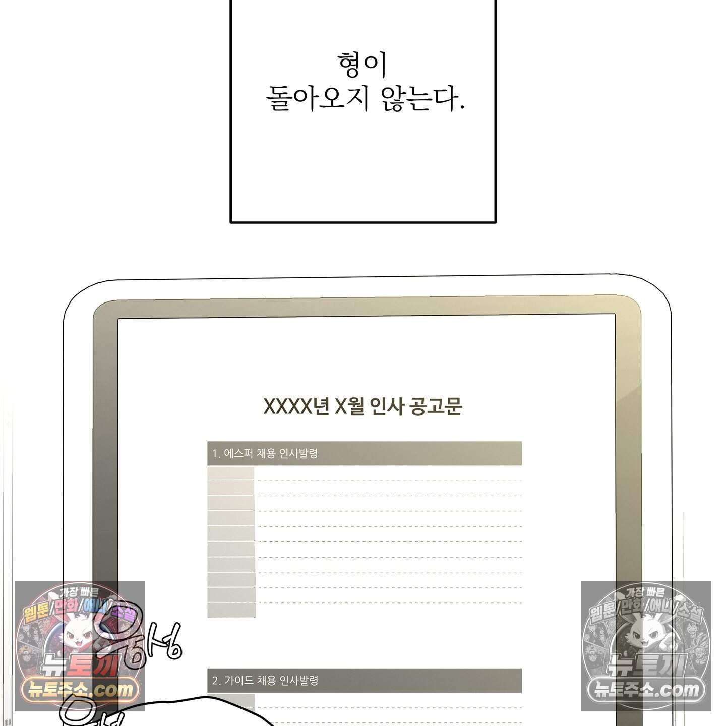 운명의 유일론 6화 15
