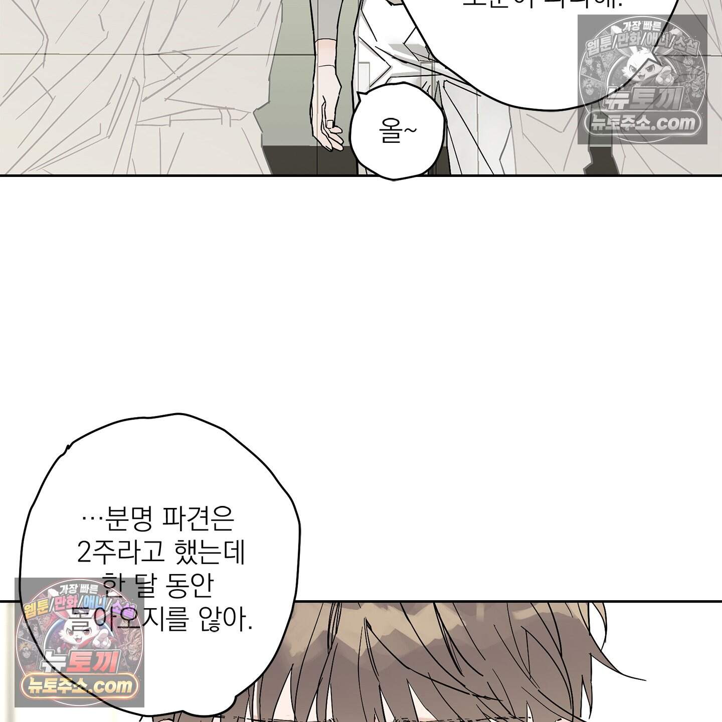 운명의 유일론 6화 18