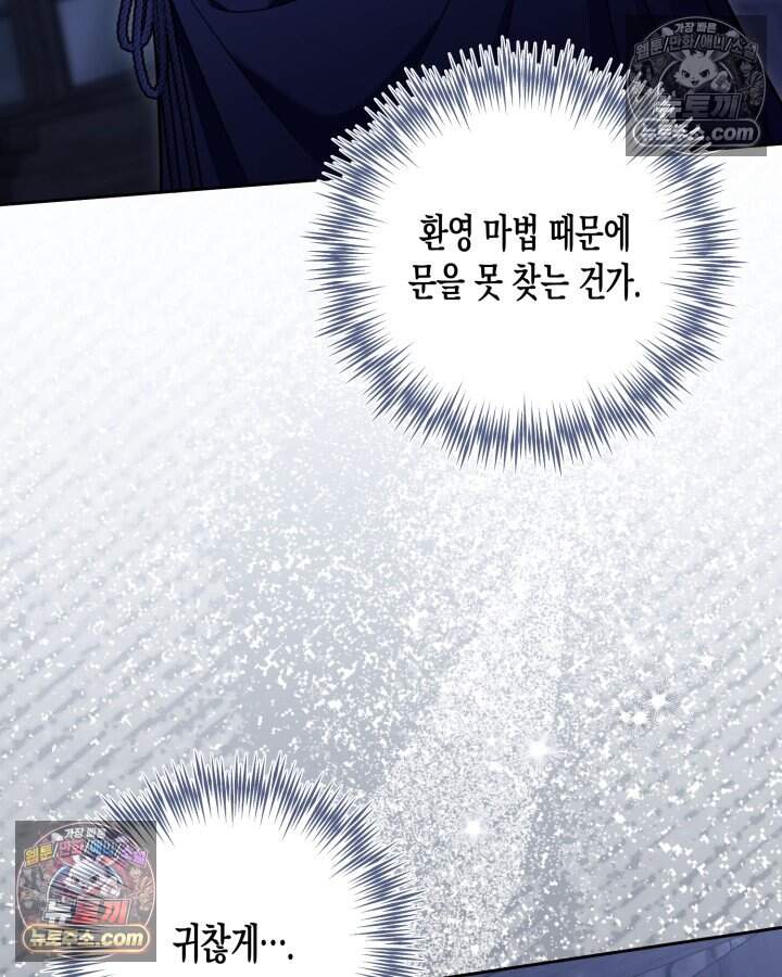 루벨파스트의 노예 80화 8