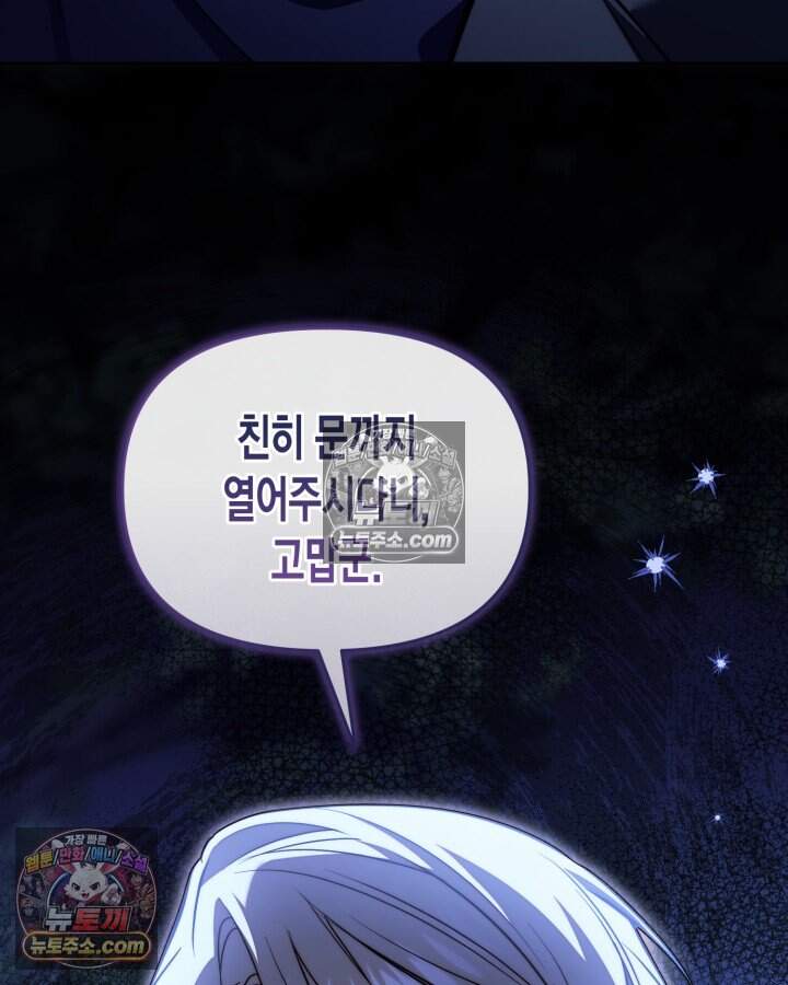 루벨파스트의 노예 80화 12