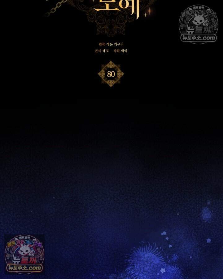 루벨파스트의 노예 80화 30