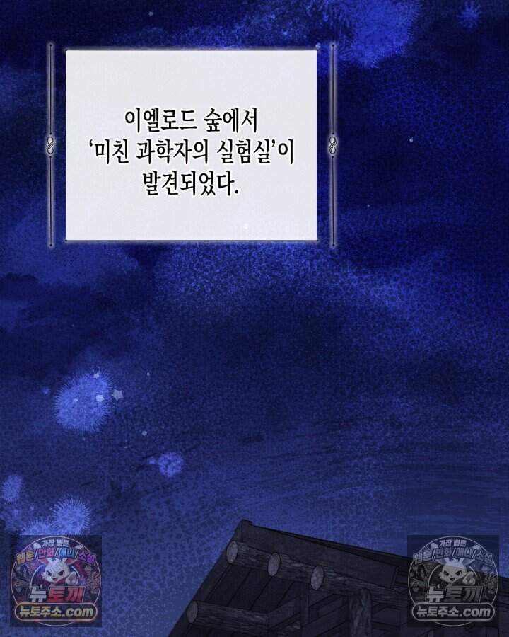 루벨파스트의 노예 80화 31