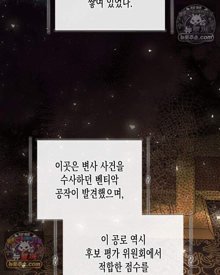 루벨파스트의 노예 80화 34