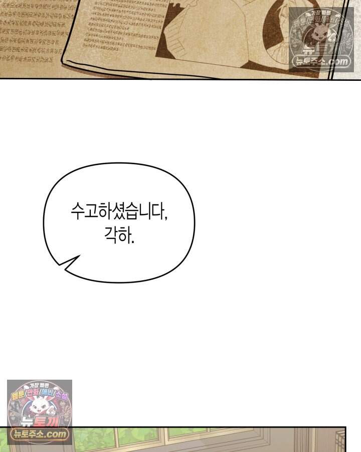 루벨파스트의 노예 80화 36