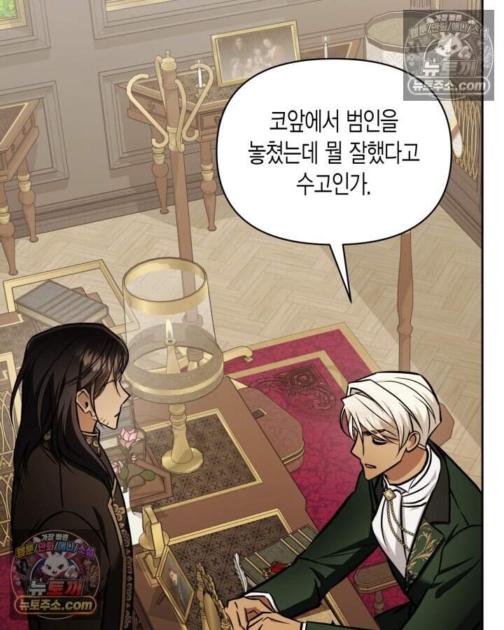 루벨파스트의 노예 80화 37