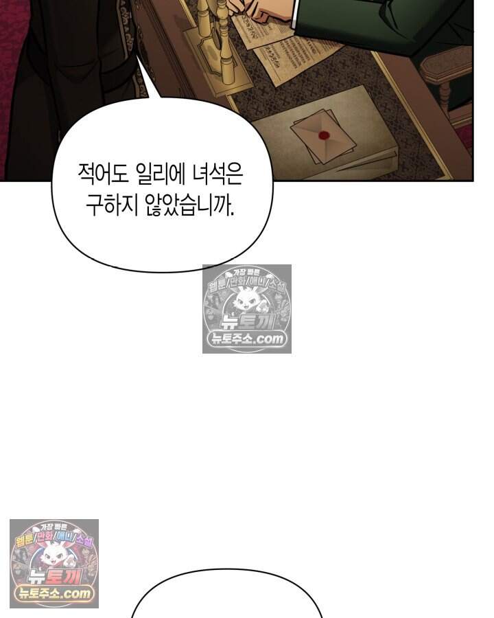 루벨파스트의 노예 80화 38