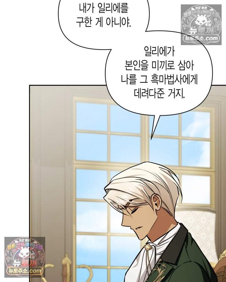 루벨파스트의 노예 80화 39