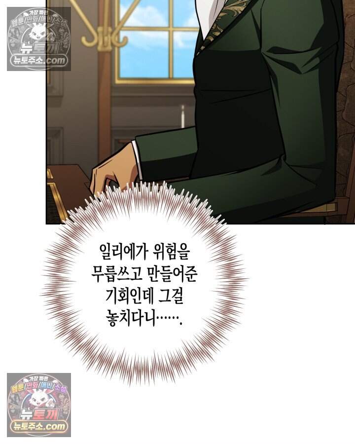 루벨파스트의 노예 80화 40