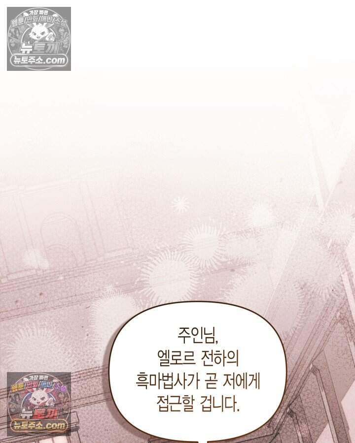 루벨파스트의 노예 80화 41