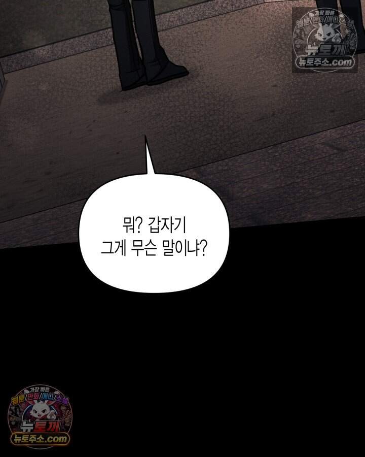 루벨파스트의 노예 80화 43