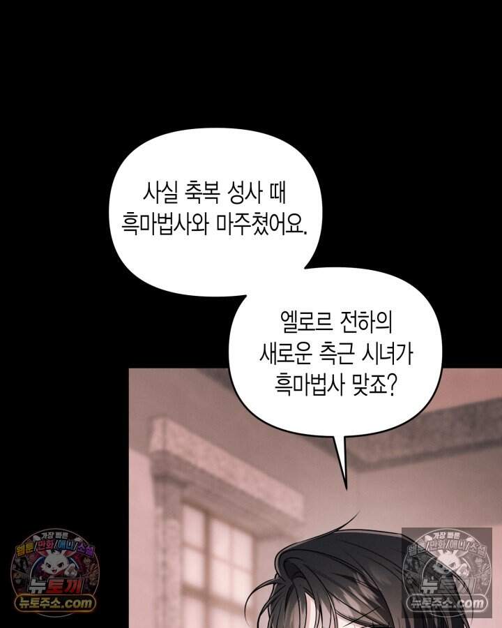 루벨파스트의 노예 80화 44