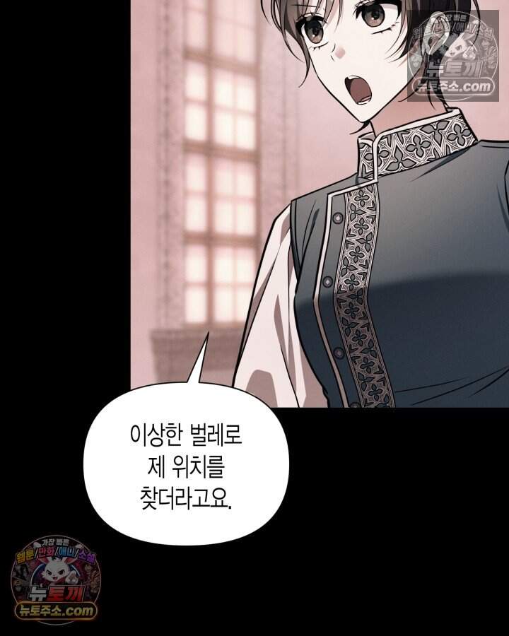 루벨파스트의 노예 80화 45