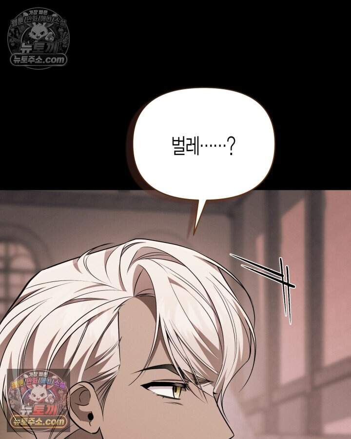 루벨파스트의 노예 80화 46